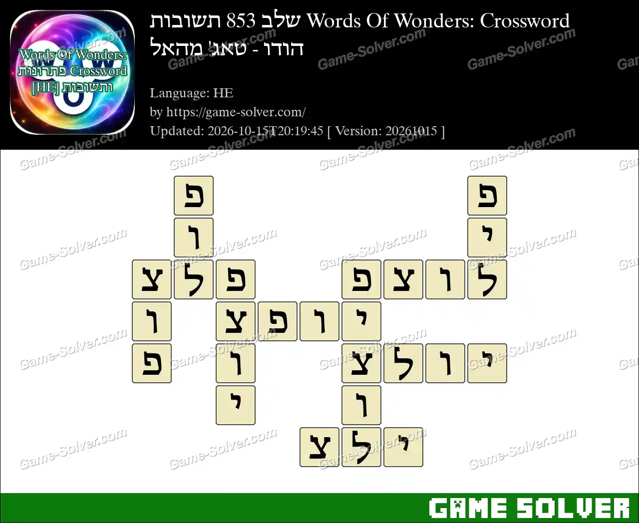 Words Of Wonders: Crossword שלב 853 תשובות – הודו – טאג’ מהאל